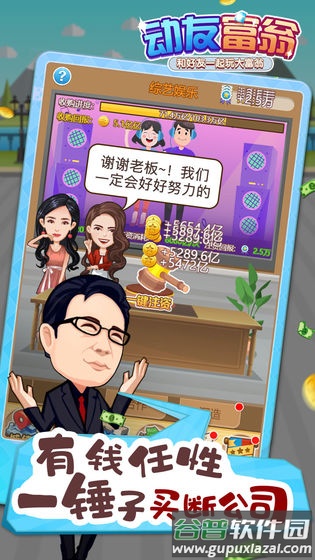 鼎多多游戏动友富翁截图1