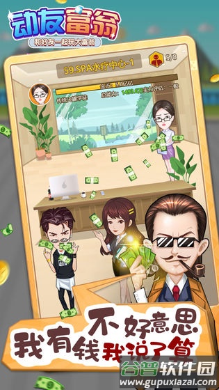 鼎多多游戏动友富翁截图2