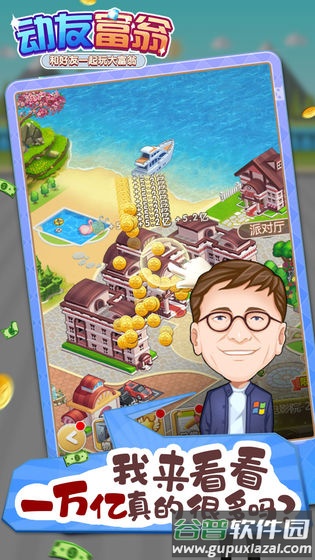 鼎多多游戏动友富翁截图3