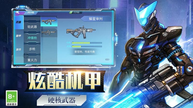 机甲大战机甲最新版 机甲大战机甲官方版