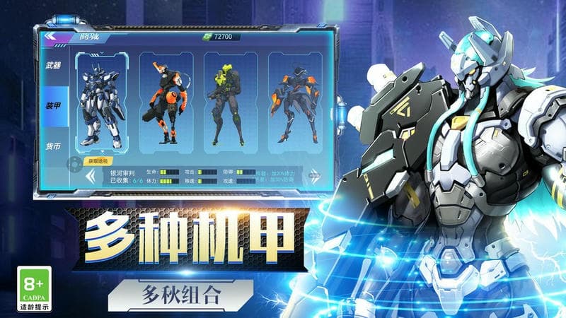 机甲大战机甲官方版截图3
