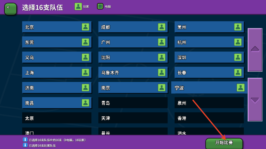篮下王朝战术大师