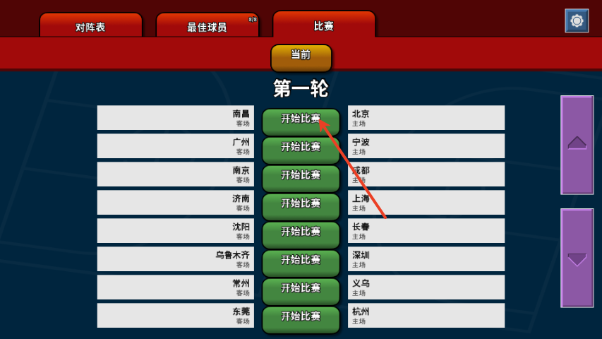 篮下王朝战术大师