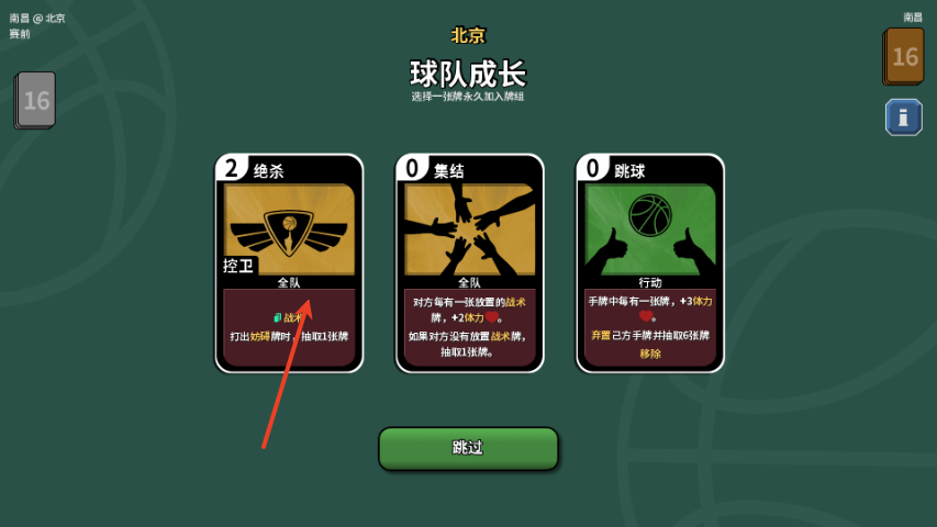 篮下王朝战术大师