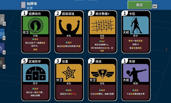 篮下王朝战术大师截图3