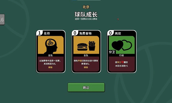 篮下王朝战术大师截图4