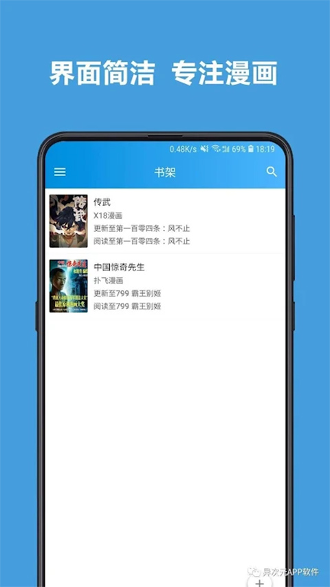 异次元漫画app截图1