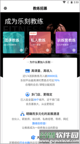 乐刻教练怎么申请2