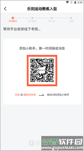 乐刻教练怎么申请3