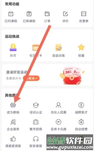 乐刻教练成为团课教练3