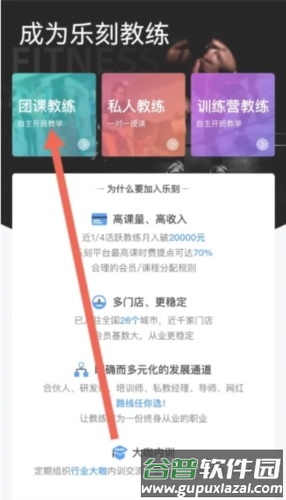 乐刻教练成为团课教练4