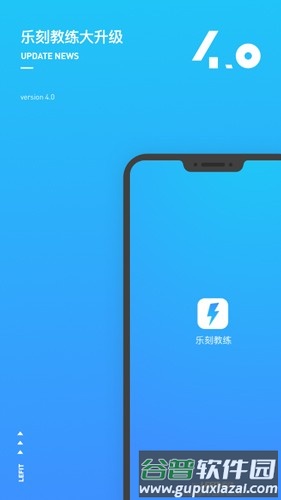 乐刻教练最新版截图1