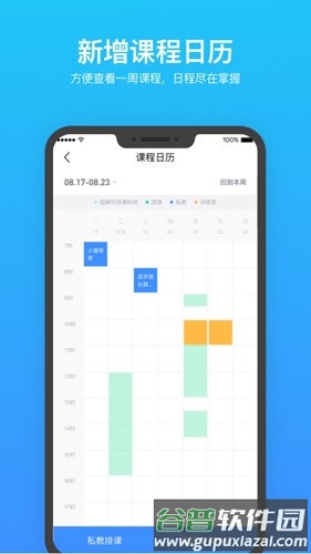 乐刻教练最新版截图2