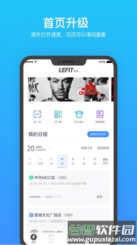 乐刻教练最新版截图3