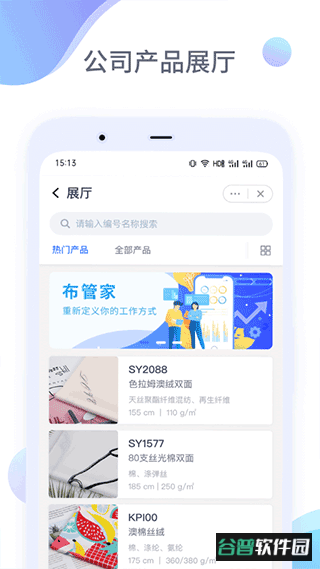 布管家app最新版截图1