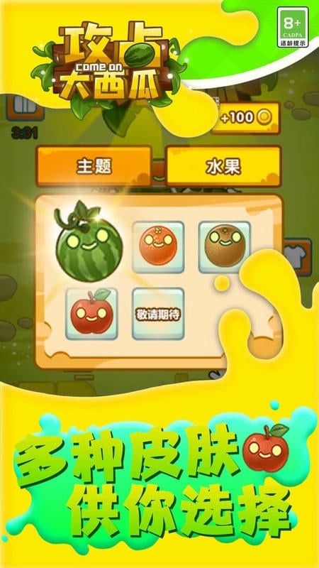 攻占大西瓜最新版 攻占大西瓜官方版
