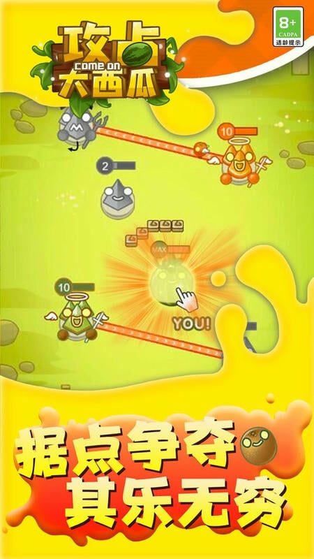 攻占大西瓜手机版截图2