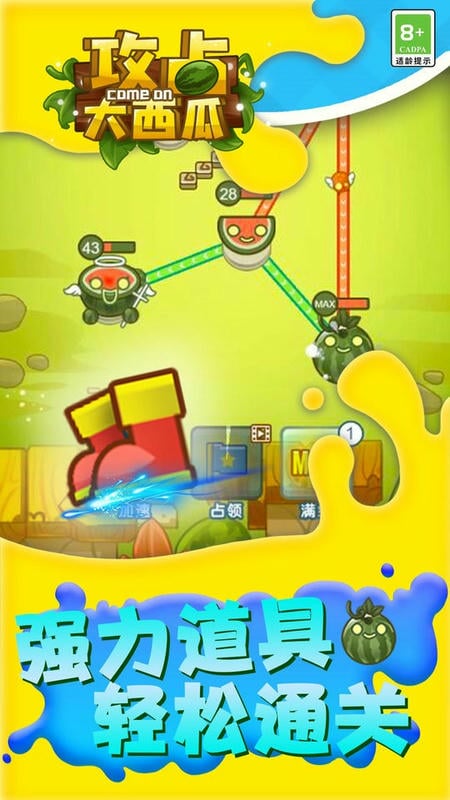 攻占大西瓜手机版截图3