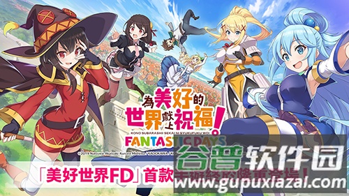 为美好的世界献上祝福游戏汉化截图1