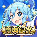 为美好的世界献上祝福游戏汉化v3.5.0