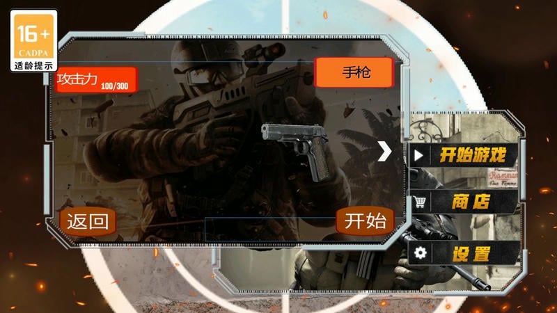 反恐精英小队手机版截图2