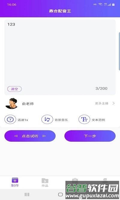 鼎合配音王软件截图1