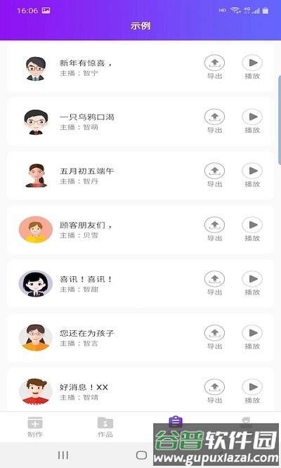 鼎合配音王软件截图3