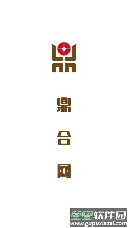 鼎合网app截图1