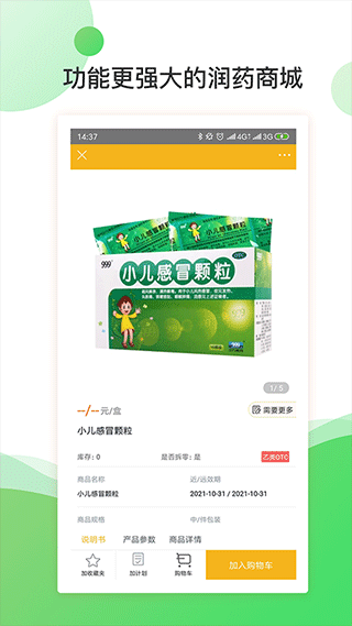 润药商城app截图4