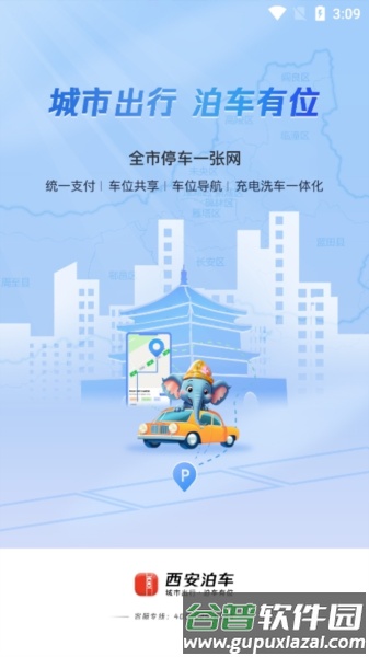西安泊车2