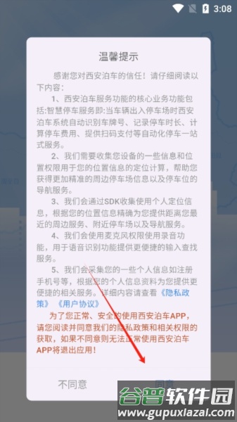 西安泊车3