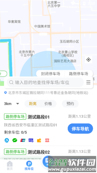 西安泊车5