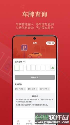 西安泊车最新版截图3