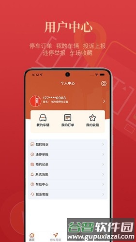 西安泊车最新版截图4