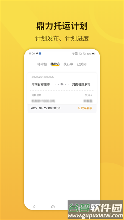 鼎力托运最新版截图1