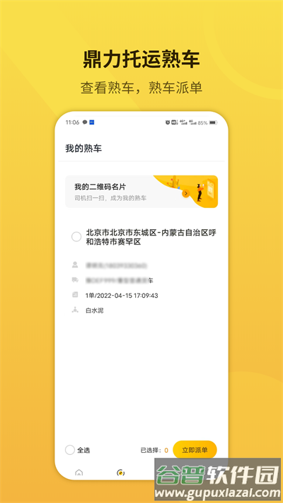 鼎力托运最新版截图2