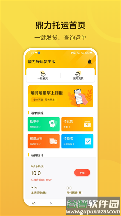 鼎力托运最新版截图3