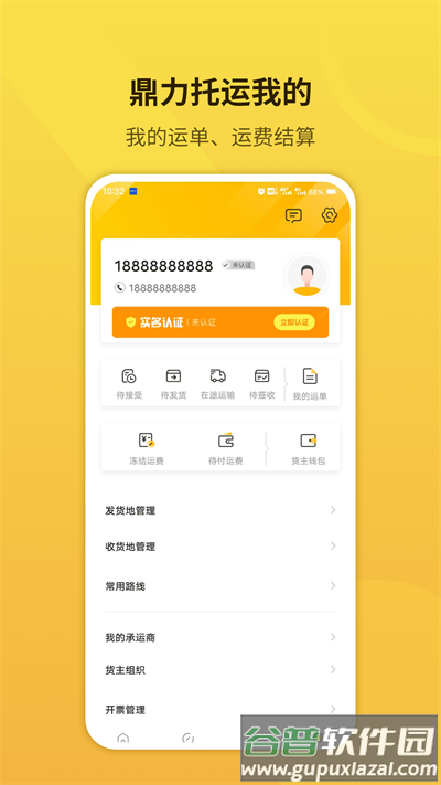 鼎力托运最新版截图4