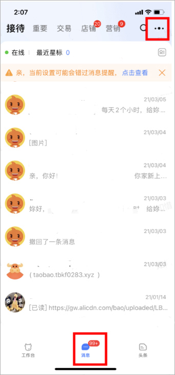 千牛工作台手机版