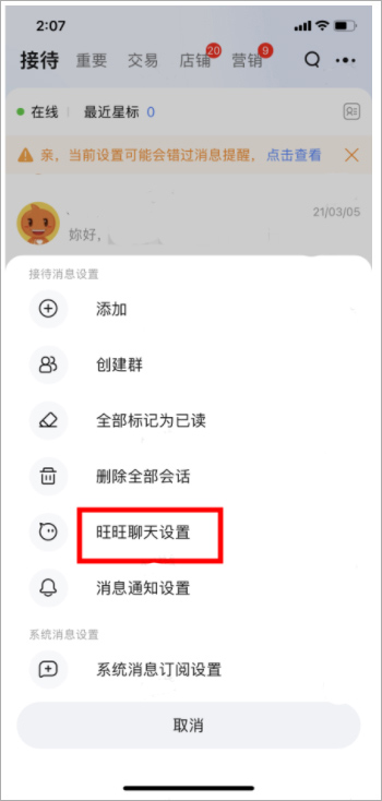 千牛工作台手机版