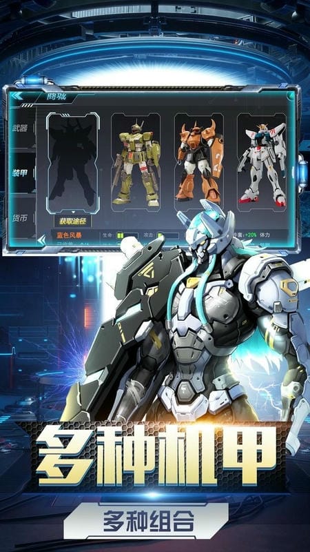 暴走机甲对决游戏截图1