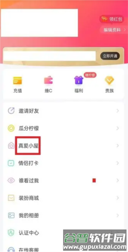 缘圈app截图8