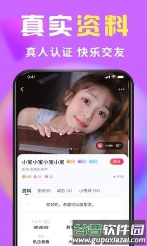 缘圈交友平台截图1