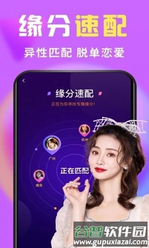 缘圈交友平台截图3