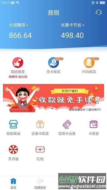 鼎刷pos机2025截图1