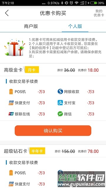 鼎刷pos机2025截图3