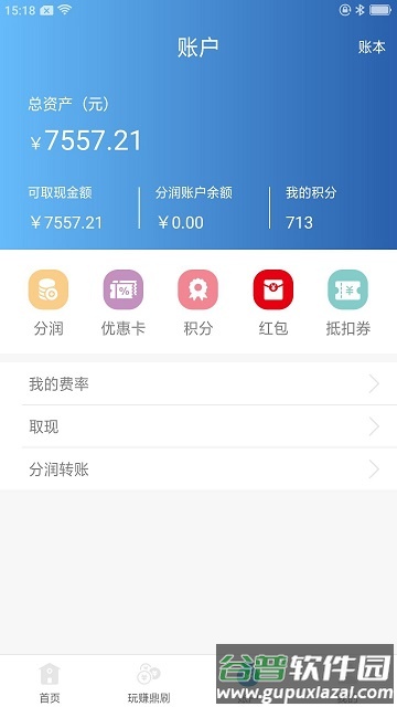 鼎刷pos机2025截图4