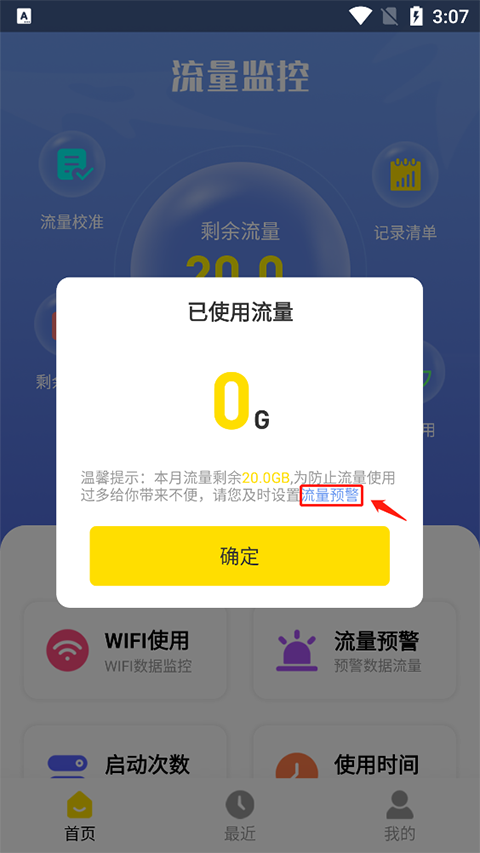 流量监控app
