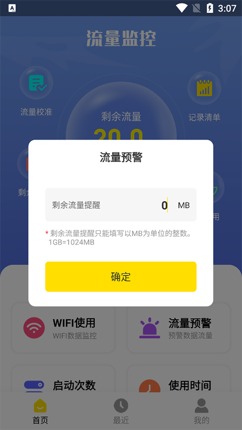 流量监控app