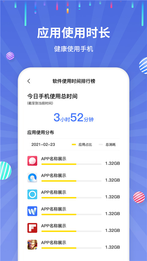 流量监控app截图5